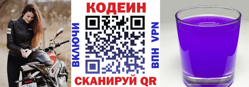 Codein напиток Lean (лин) Невельск